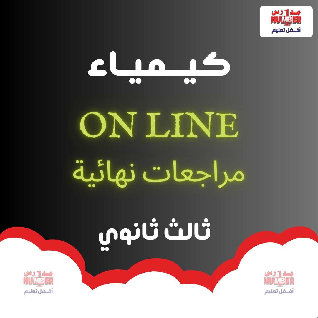 سرعة وآلية التفاعل + مولارية + التحليل الكهربي + قانونا فراداي